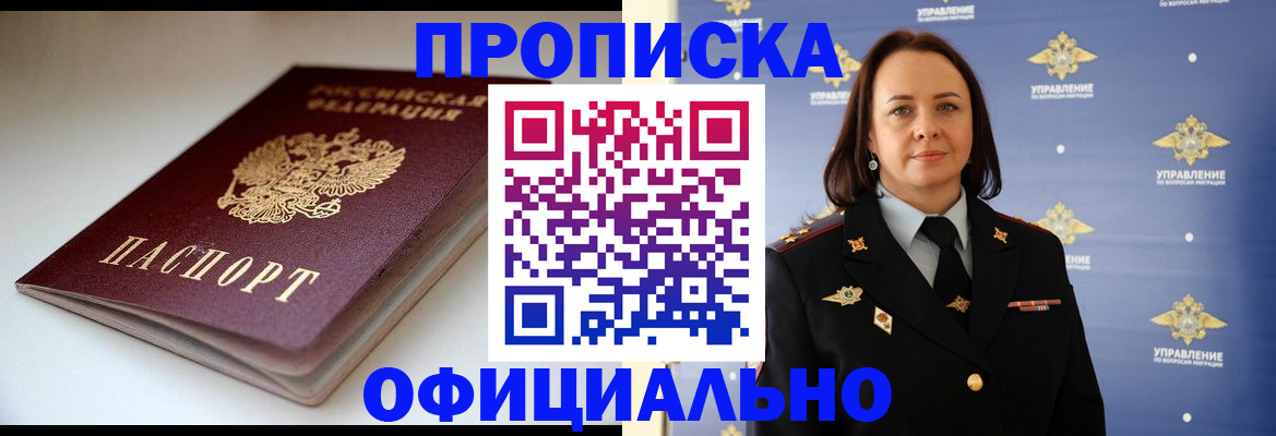 миграционный учет в Удачном