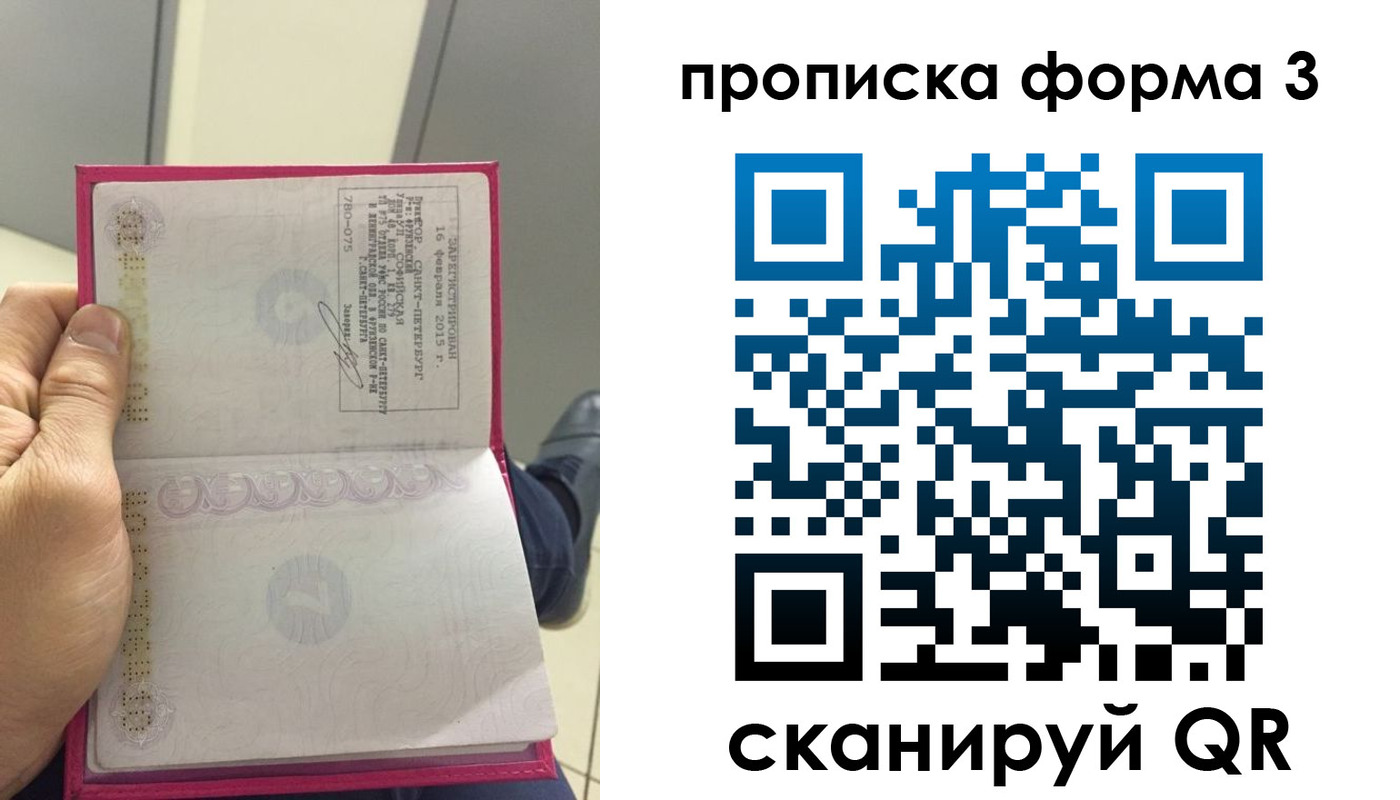 временная регистрация в квартире в Удачном