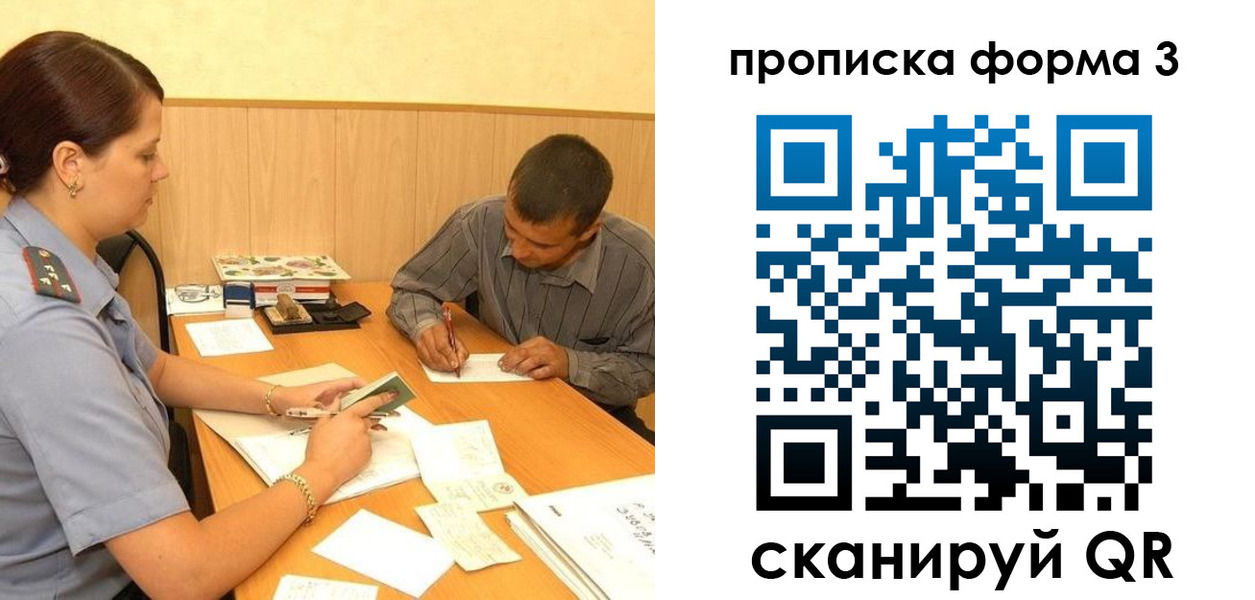 прописка для работы в Удачном