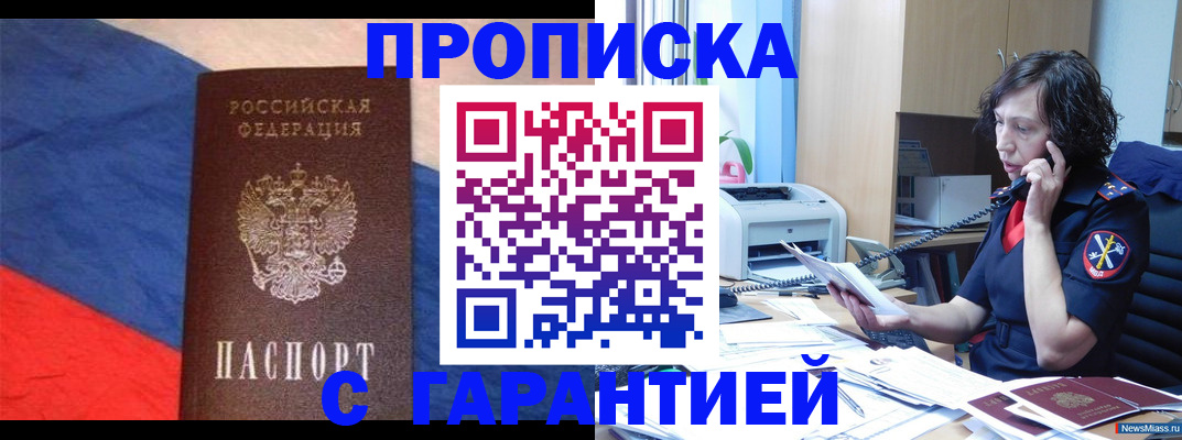 прописка для военкомата в Удачном