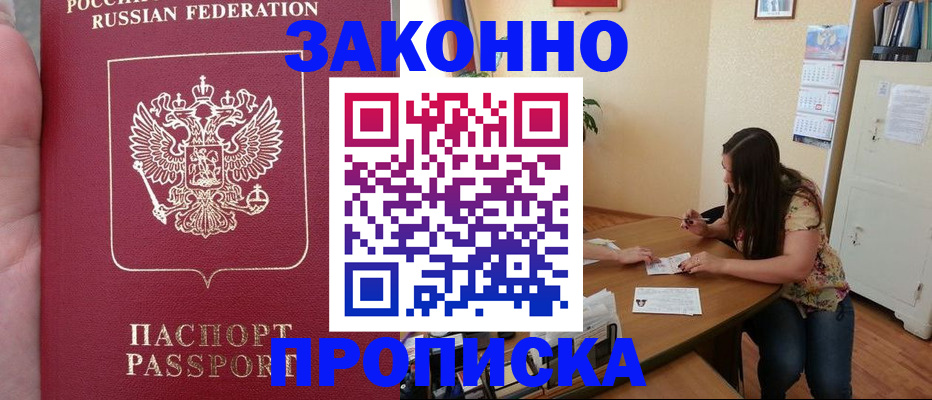 прописка 2025 в Удачном