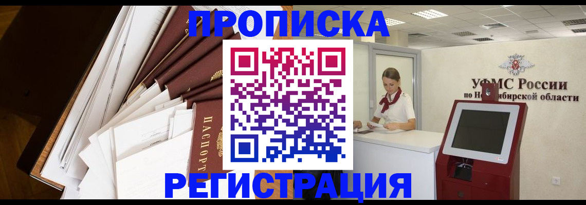 прописка в Удачном