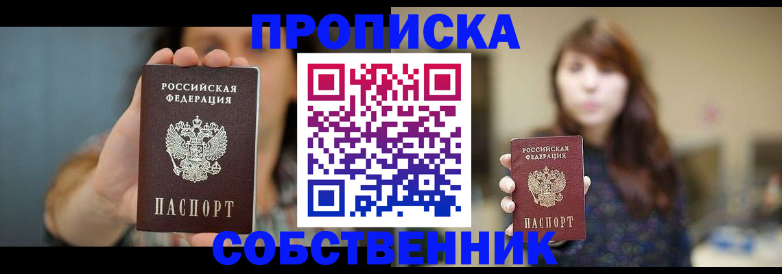 прописка регистрация в Удачном