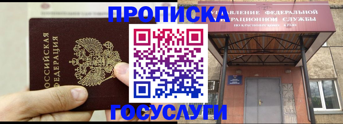 прописка 2025 в Удачном