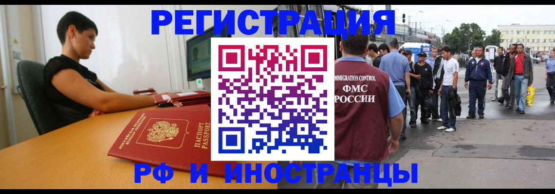 миграционный учет в Удачном